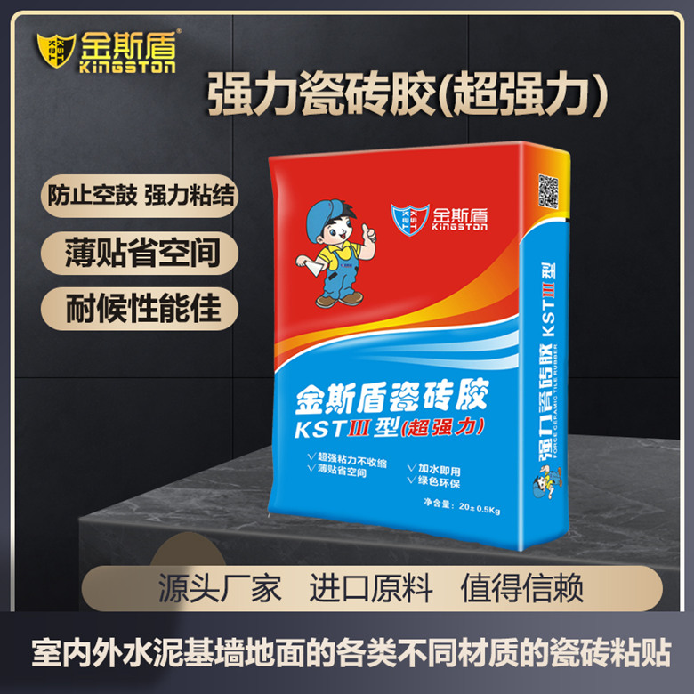 金斯盾強(qiáng)力瓷磚膠2.jpg